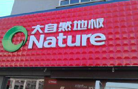 沧源门头招牌制作就选最合适的材料。