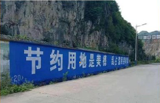 沧源墙体广告制作中那些醒目的标语。