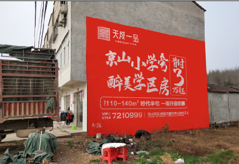 沧源户外墙体广告的独特宣传魅力