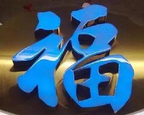 沧源树脂字发黄或坏了，自己怎么修？